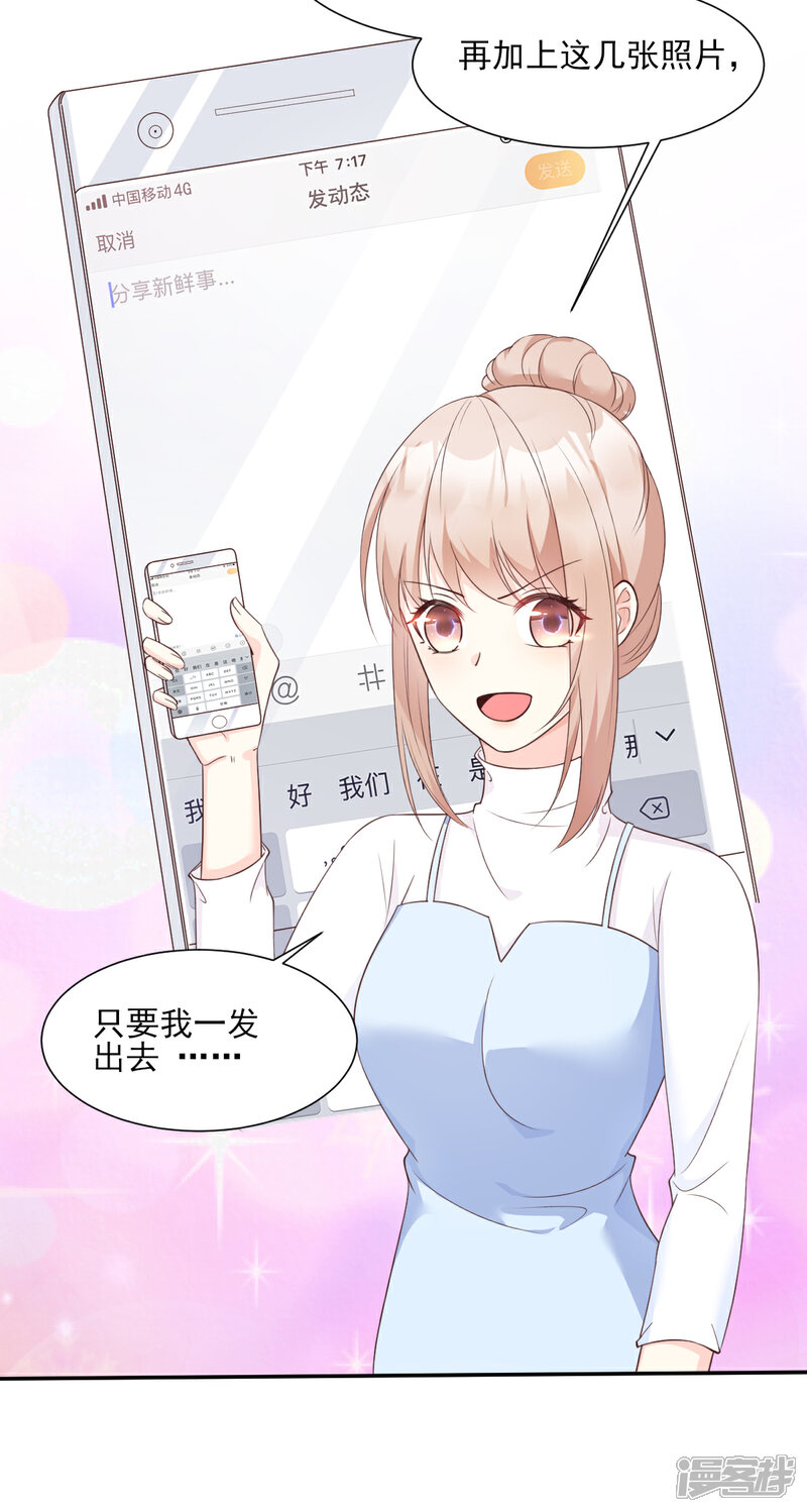 《独家宠爱我的甜心宝贝》第49话 好汉不吃眼前亏！ 第29页