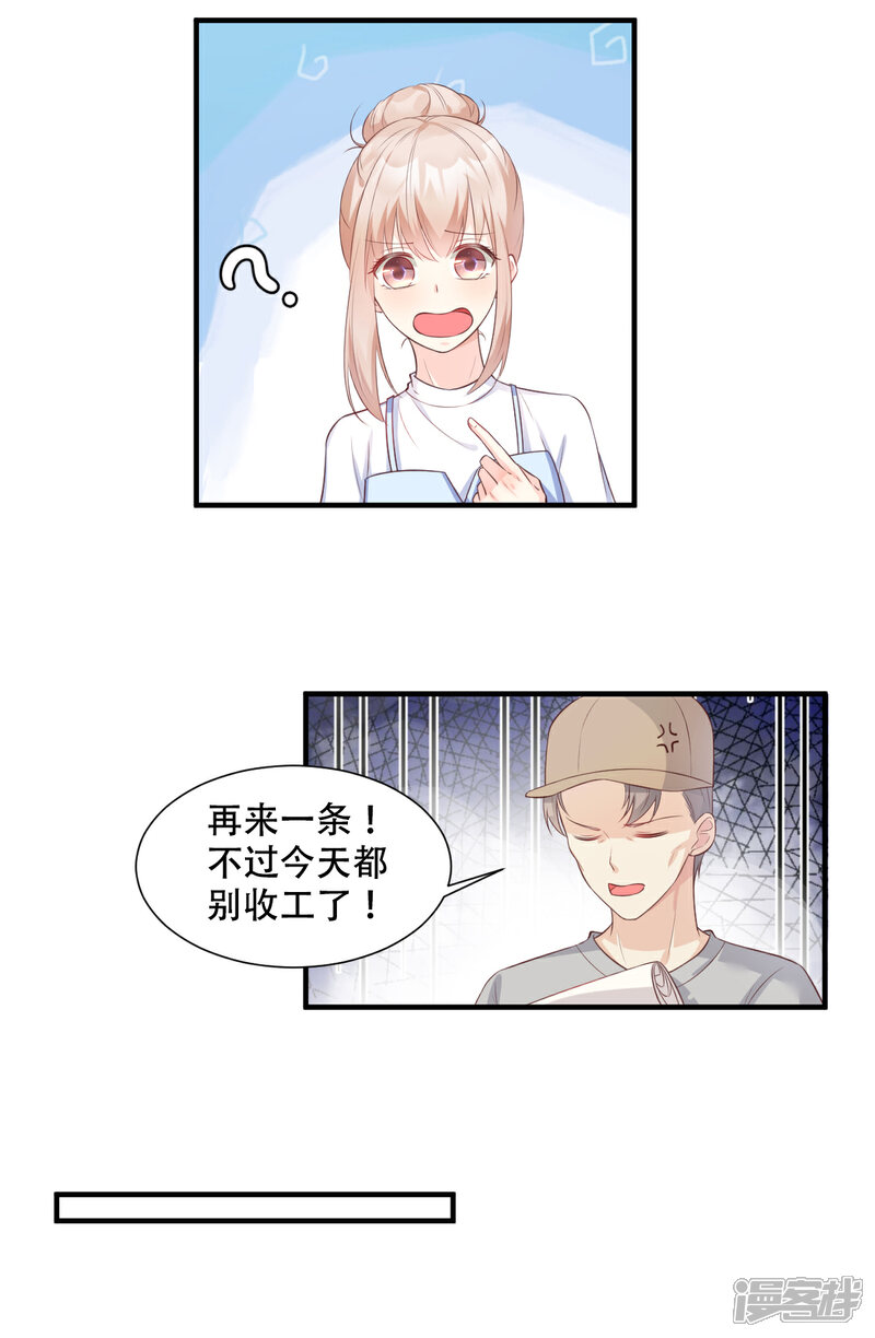 《独家宠爱我的甜心宝贝》第49话 好汉不吃眼前亏！ 第4页