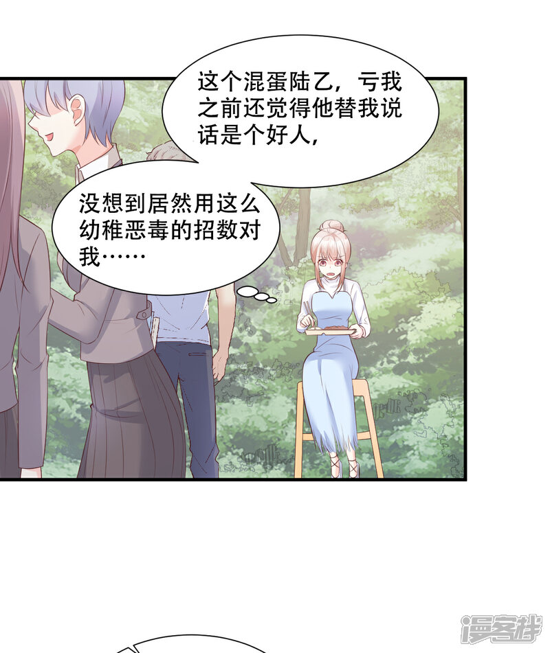《独家宠爱我的甜心宝贝》第49话 好汉不吃眼前亏！ 第5页