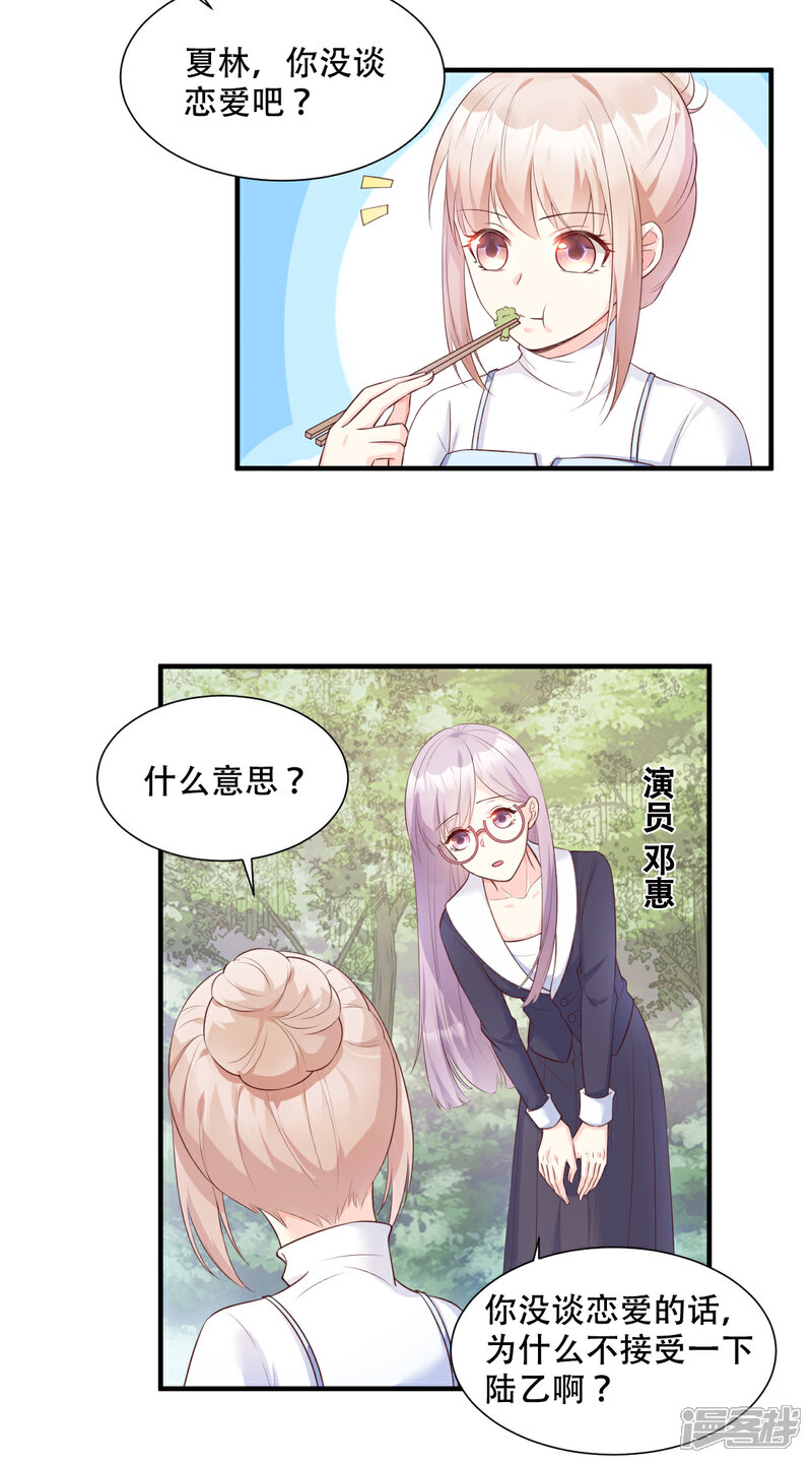 《独家宠爱我的甜心宝贝》第49话 好汉不吃眼前亏！ 第6页
