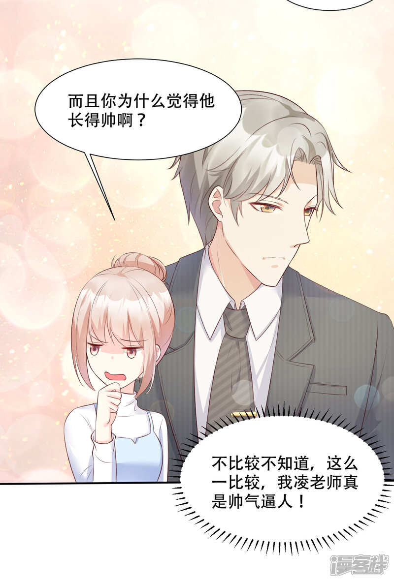 《独家宠爱我的甜心宝贝》第49话 好汉不吃眼前亏！ 第8页
