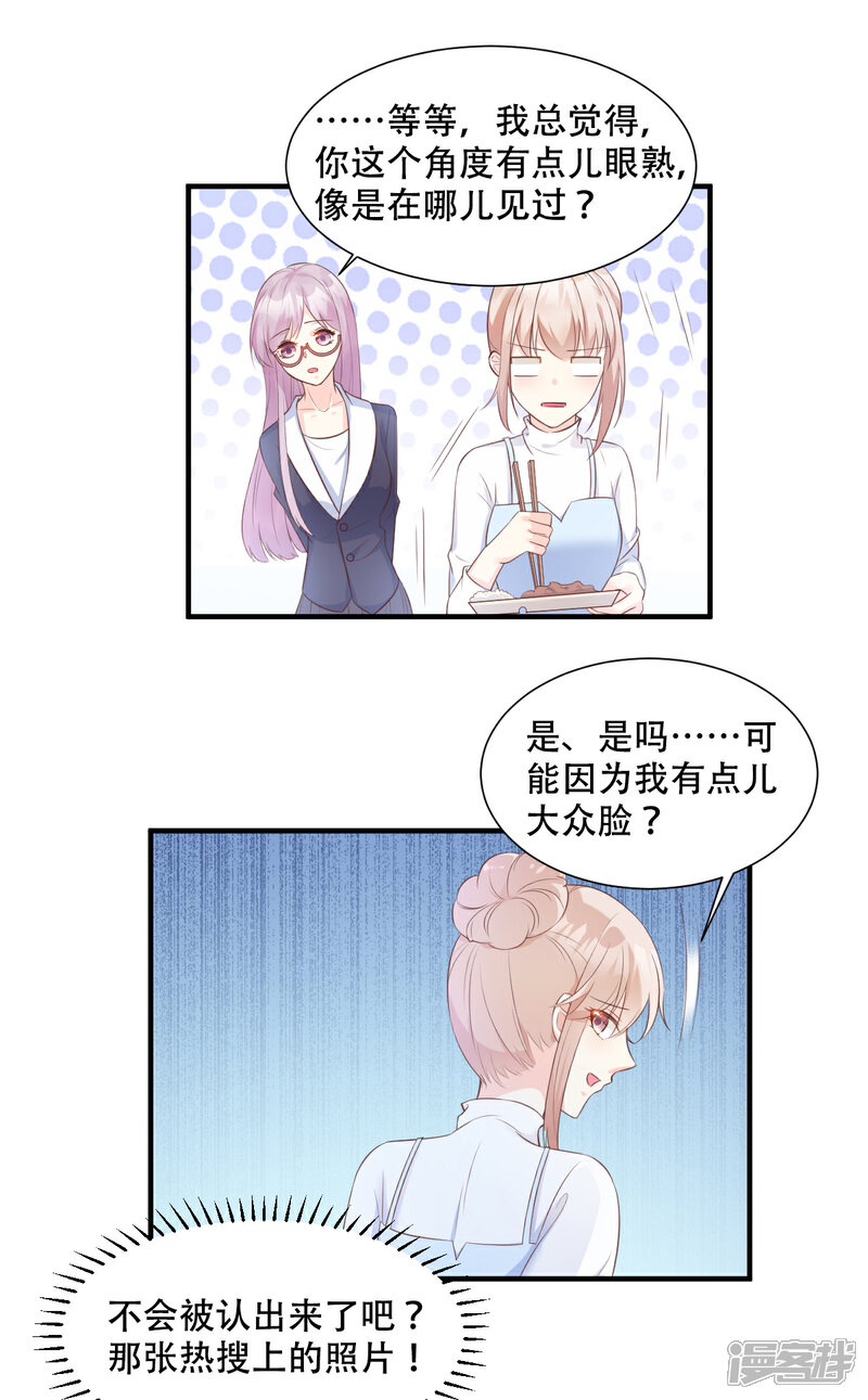 《独家宠爱我的甜心宝贝》第49话 好汉不吃眼前亏！ 第9页
