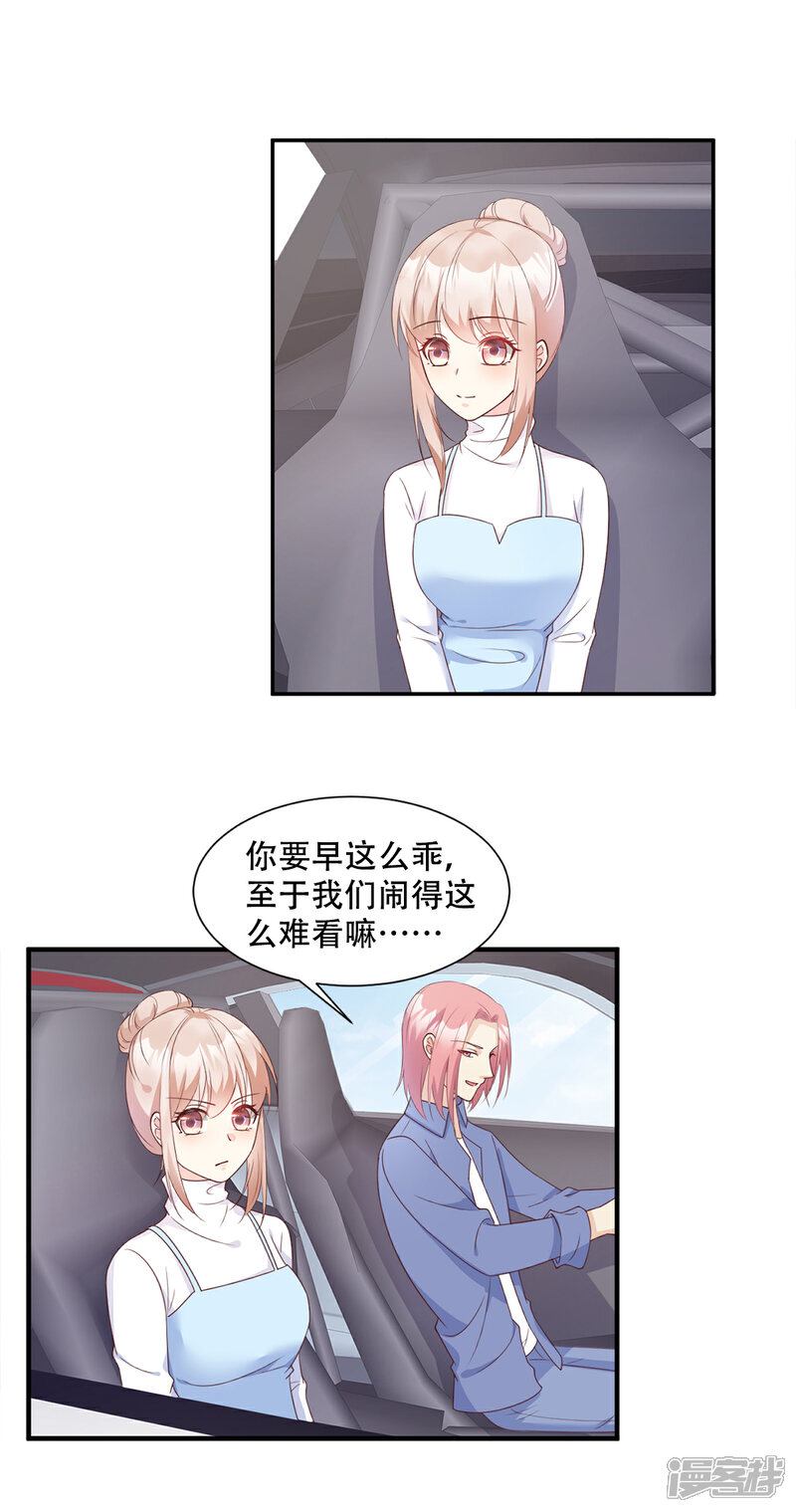 《独家宠爱我的甜心宝贝》第50话 夏家绝活专治臭流氓 第13页