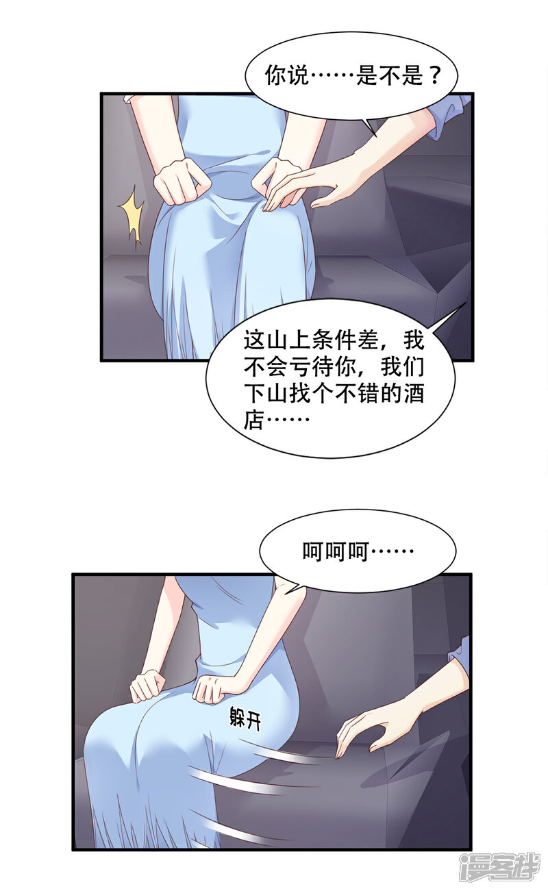 《独家宠爱我的甜心宝贝》第50话 夏家绝活专治臭流氓 第14页