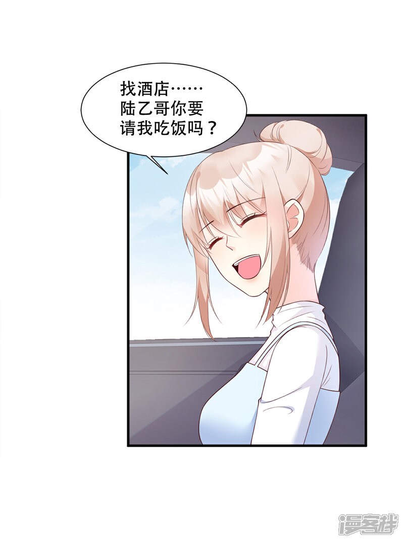 《独家宠爱我的甜心宝贝》第50话 夏家绝活专治臭流氓 第15页