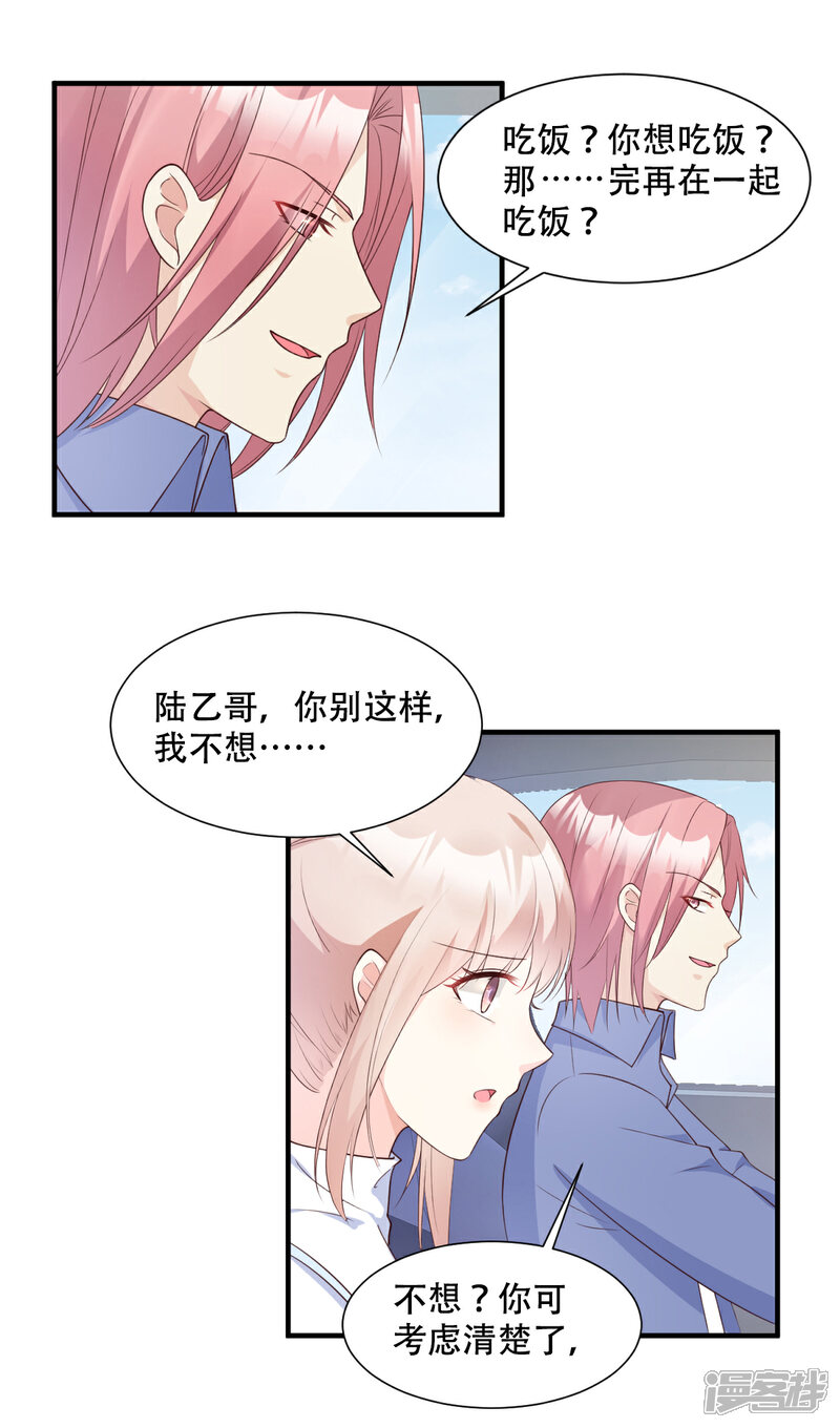 《独家宠爱我的甜心宝贝》第50话 夏家绝活专治臭流氓 第16页