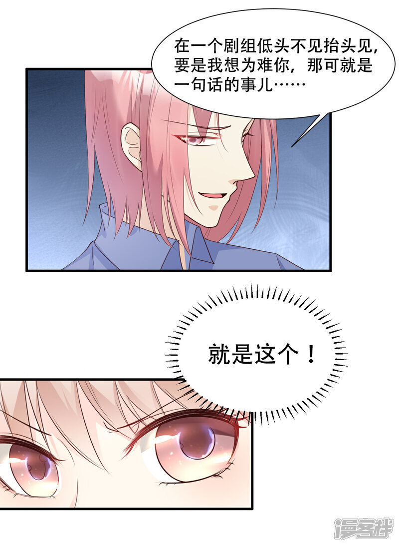 《独家宠爱我的甜心宝贝》第50话 夏家绝活专治臭流氓 第17页