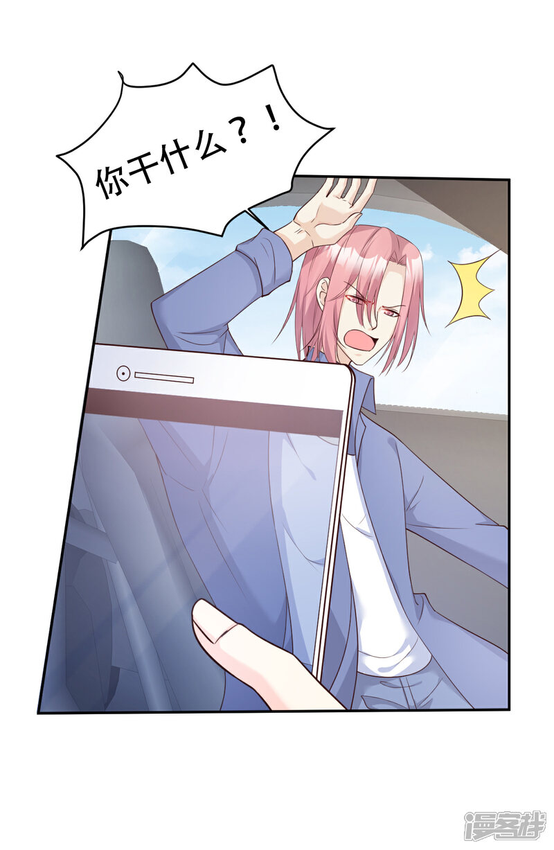 《独家宠爱我的甜心宝贝》第50话 夏家绝活专治臭流氓 第19页