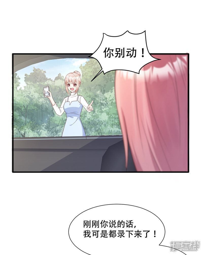 《独家宠爱我的甜心宝贝》第50话 夏家绝活专治臭流氓 第21页