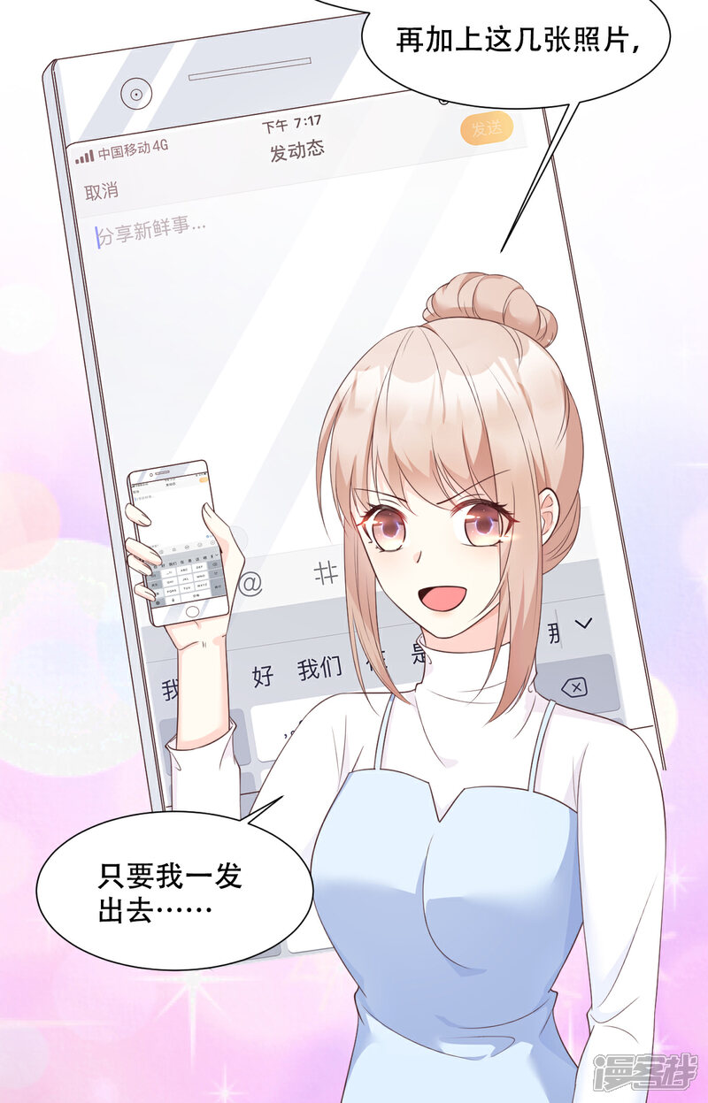 《独家宠爱我的甜心宝贝》第50话 夏家绝活专治臭流氓 第22页
