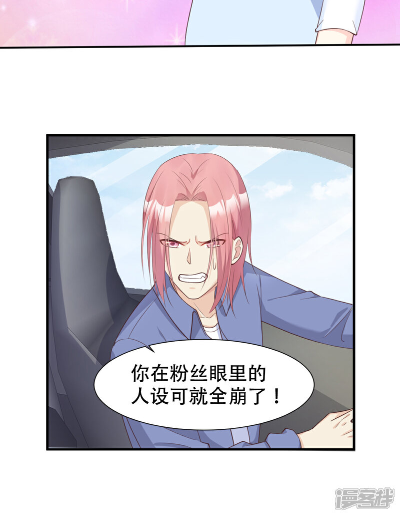 《独家宠爱我的甜心宝贝》第50话 夏家绝活专治臭流氓 第23页