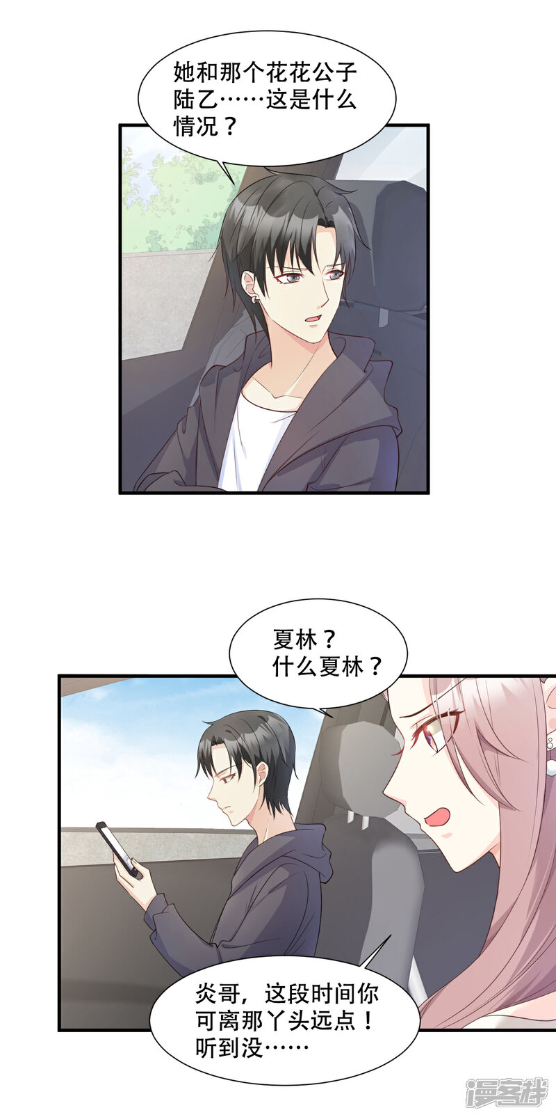 《独家宠爱我的甜心宝贝》第50话 夏家绝活专治臭流氓 第26页