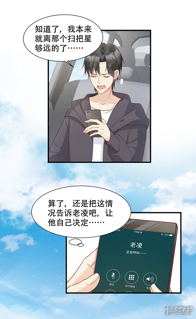 《独家宠爱我的甜心宝贝》第50话 夏家绝活专治臭流氓 第27页