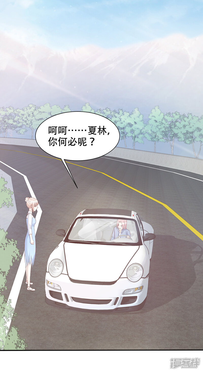 《独家宠爱我的甜心宝贝》第50话 夏家绝活专治臭流氓 第28页