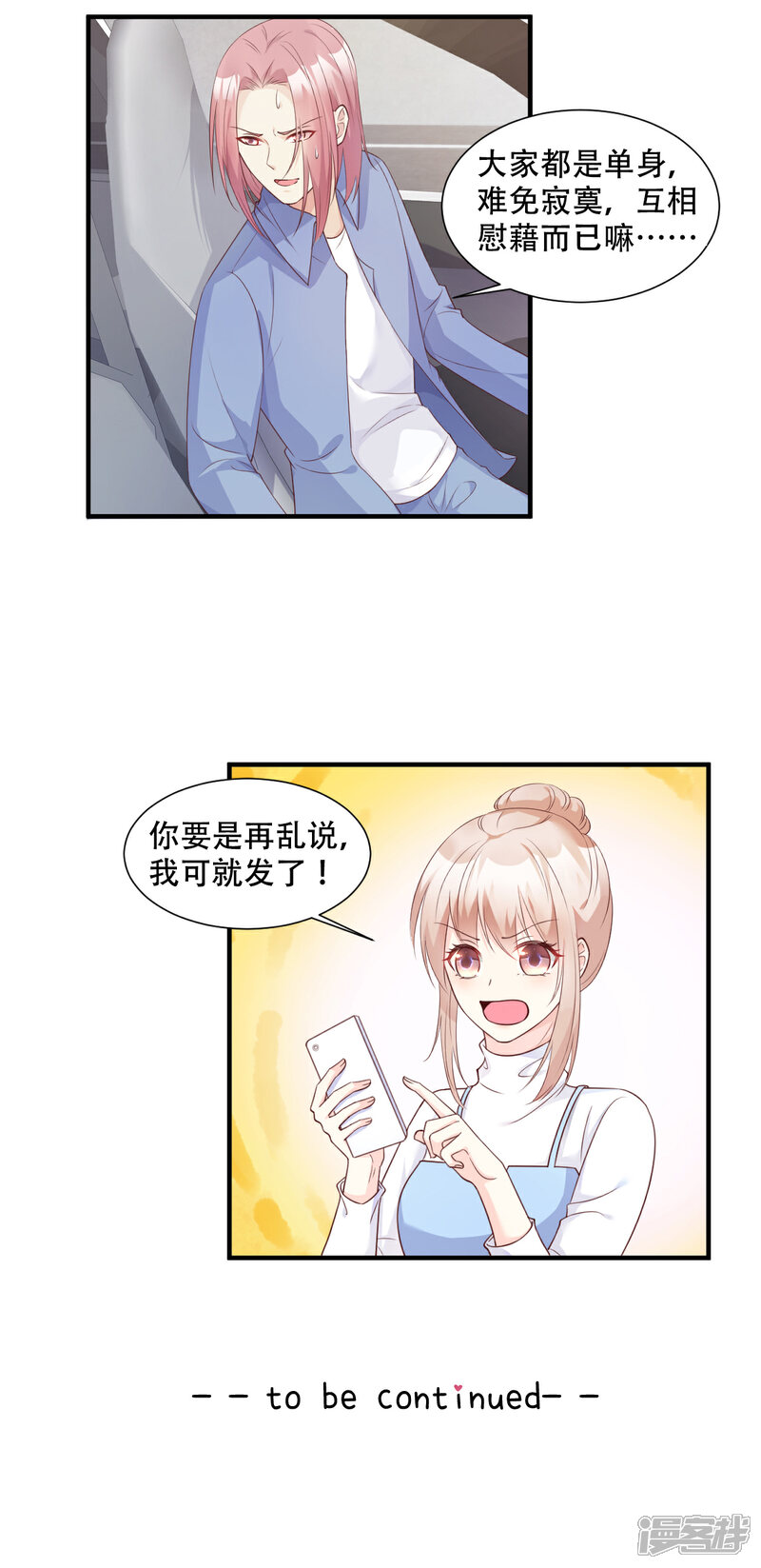 《独家宠爱我的甜心宝贝》第50话 夏家绝活专治臭流氓 第29页