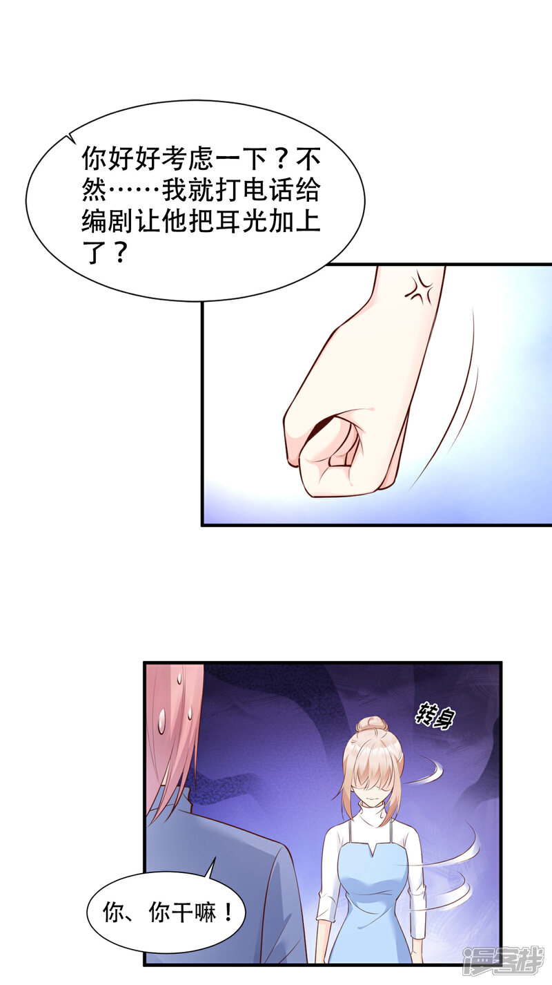 《独家宠爱我的甜心宝贝》第50话 夏家绝活专治臭流氓 第2页