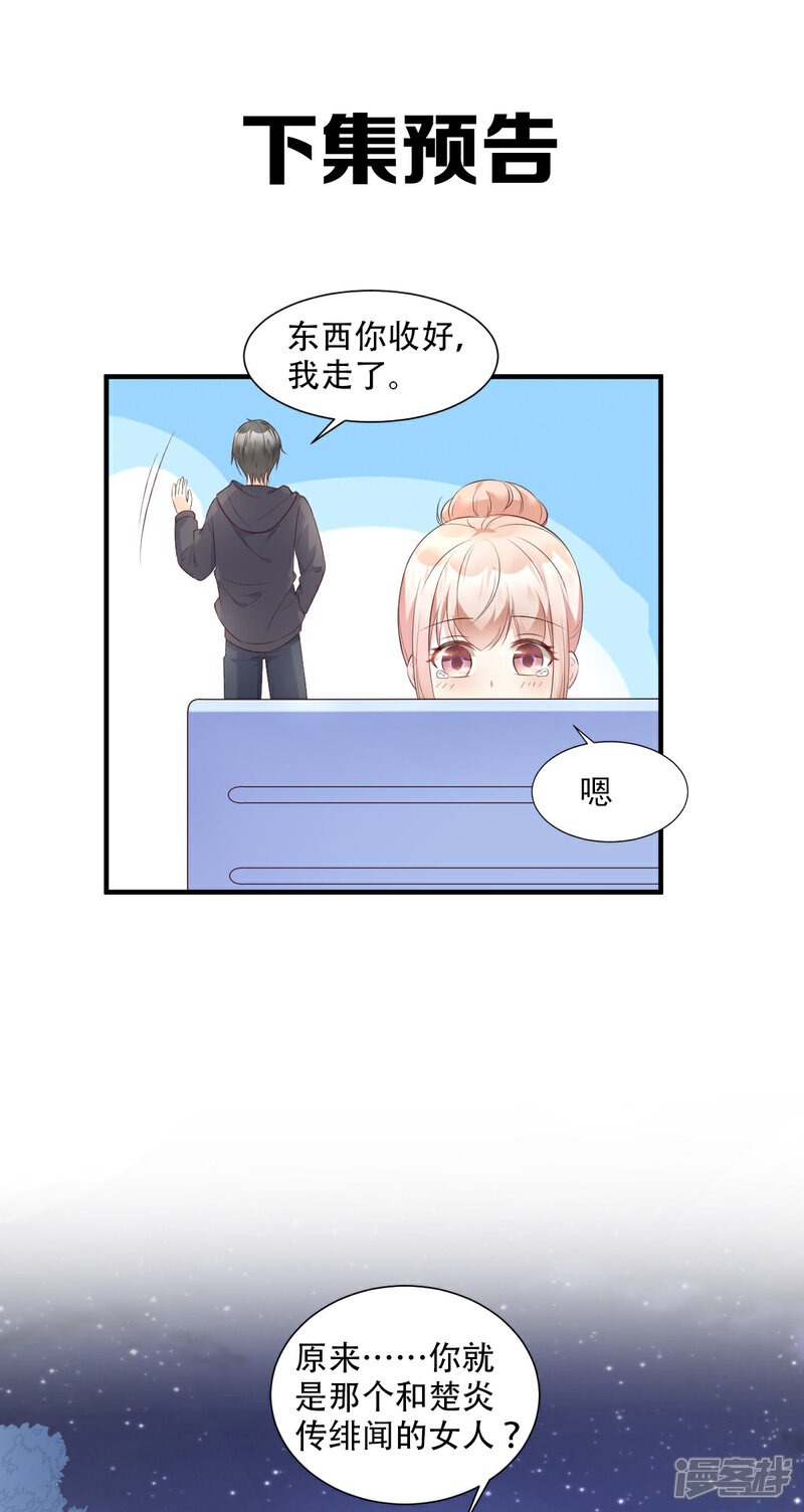 《独家宠爱我的甜心宝贝》第50话 夏家绝活专治臭流氓 第31页