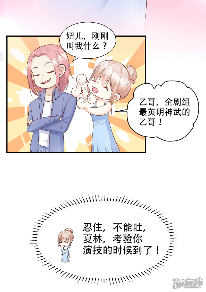《独家宠爱我的甜心宝贝》第50话 夏家绝活专治臭流氓 第4页