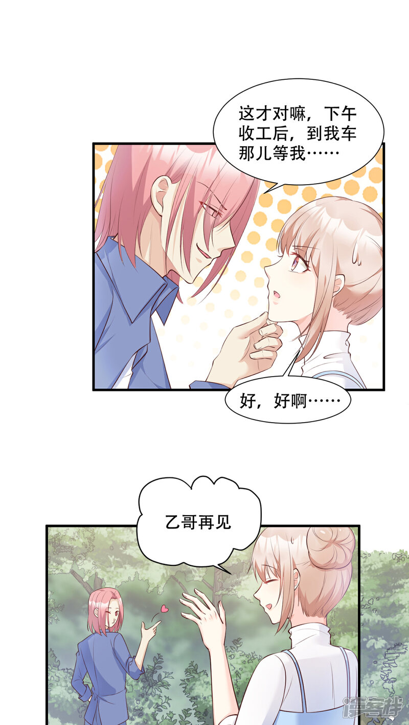 《独家宠爱我的甜心宝贝》第50话 夏家绝活专治臭流氓 第5页
