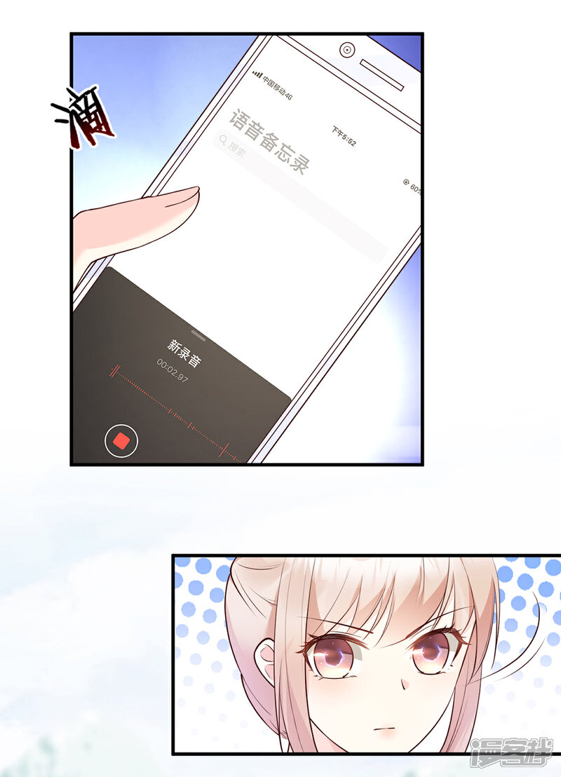 《独家宠爱我的甜心宝贝》第50话 夏家绝活专治臭流氓 第9页