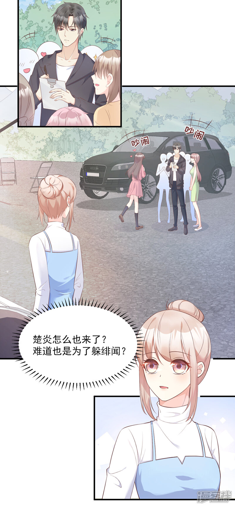 《独家宠爱我的甜心宝贝》第51话 贴心小礼物 第10页