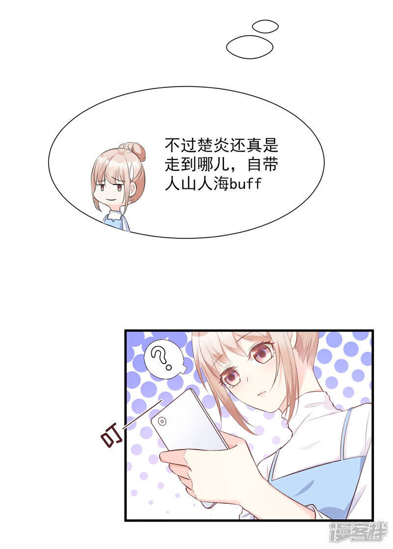 《独家宠爱我的甜心宝贝》第51话 贴心小礼物 第11页