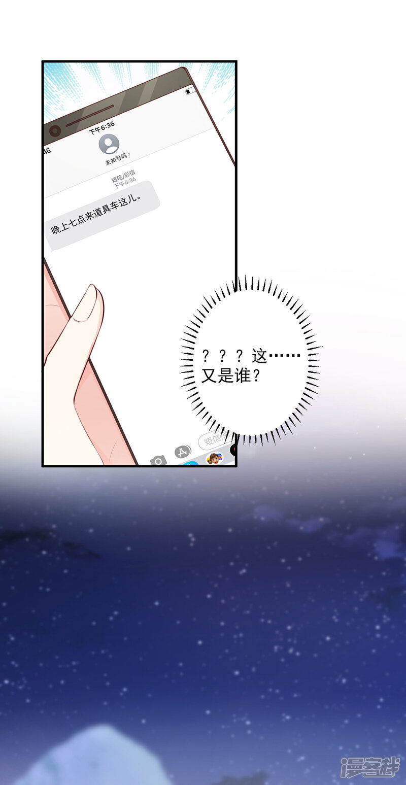 《独家宠爱我的甜心宝贝》第51话 贴心小礼物 第12页