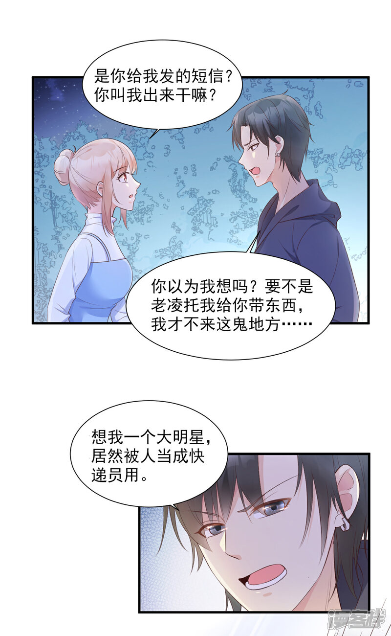 《独家宠爱我的甜心宝贝》第51话 贴心小礼物 第15页