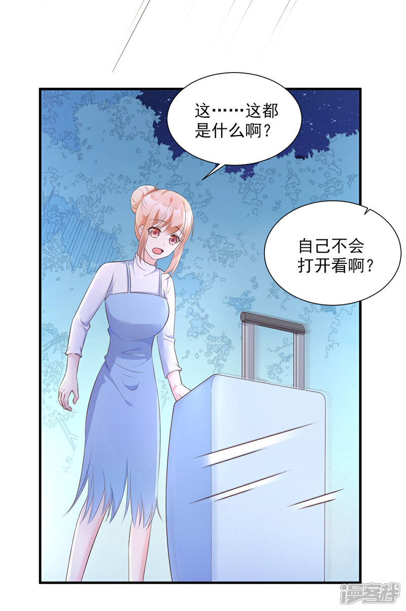 《独家宠爱我的甜心宝贝》第51话 贴心小礼物 第17页
