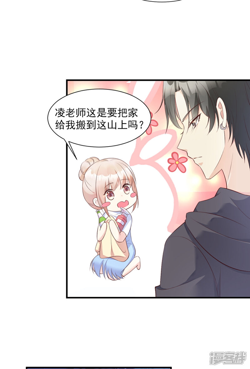 《独家宠爱我的甜心宝贝》第51话 贴心小礼物 第19页