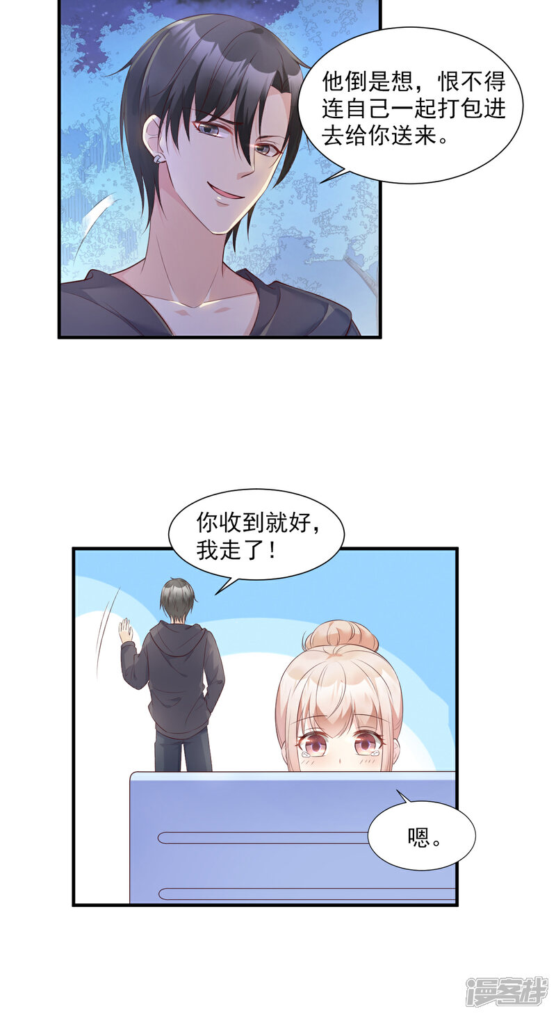 《独家宠爱我的甜心宝贝》第51话 贴心小礼物 第20页