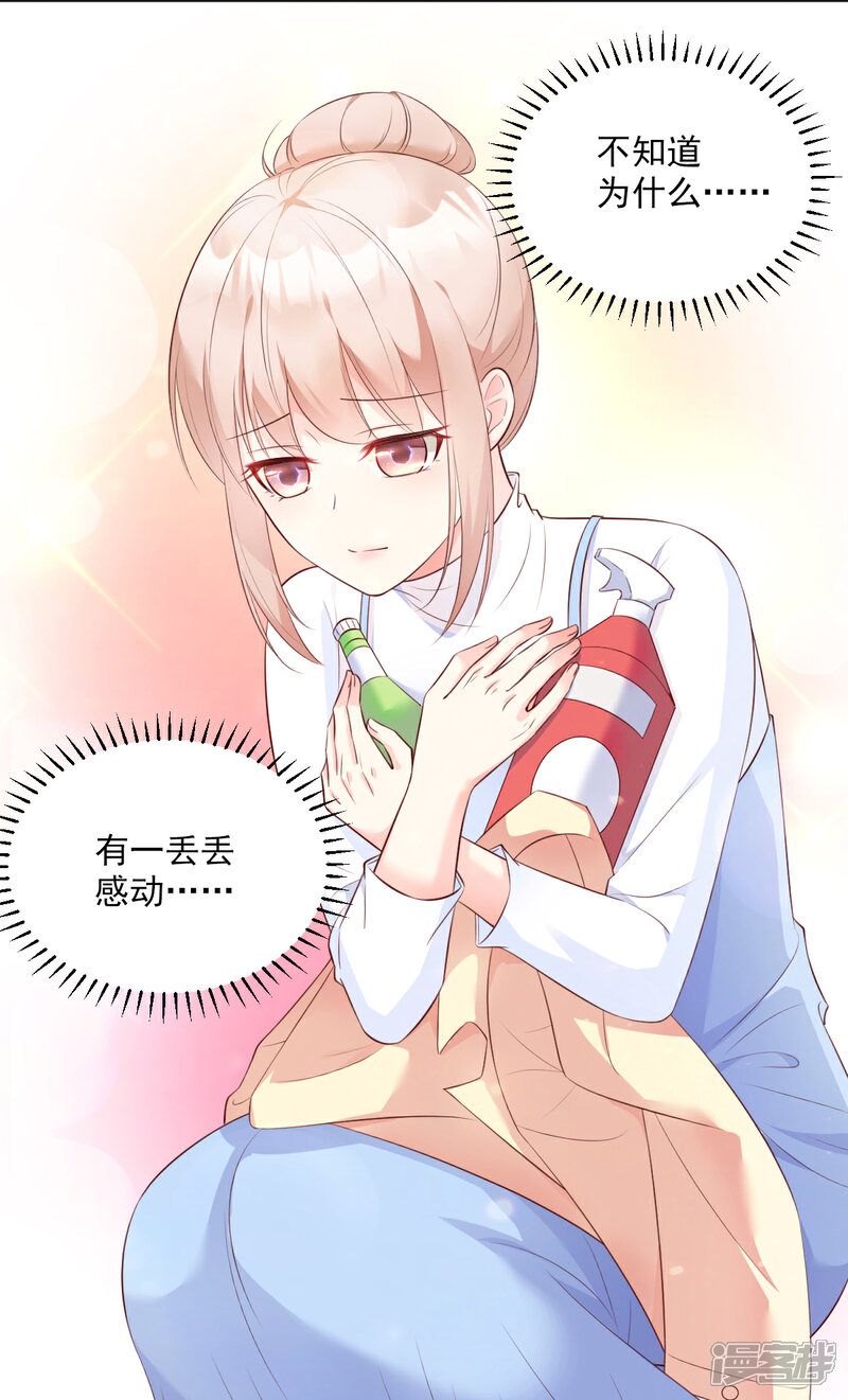 《独家宠爱我的甜心宝贝》第51话 贴心小礼物 第21页