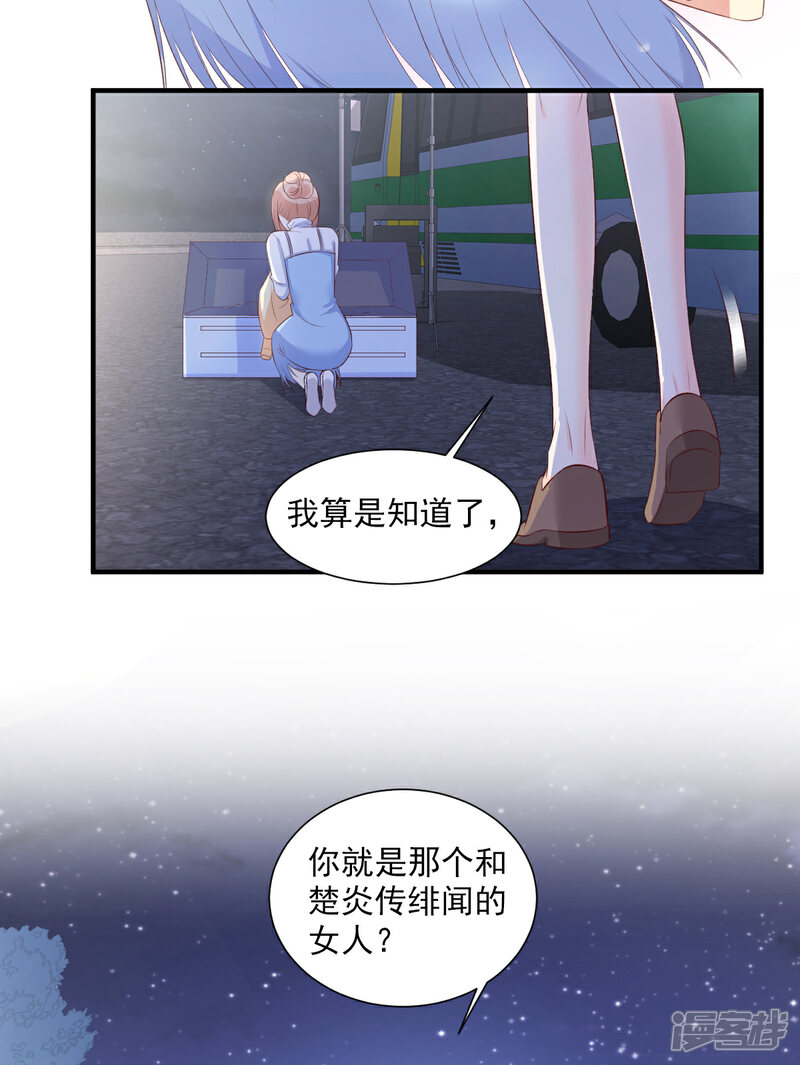 《独家宠爱我的甜心宝贝》第51话 贴心小礼物 第22页