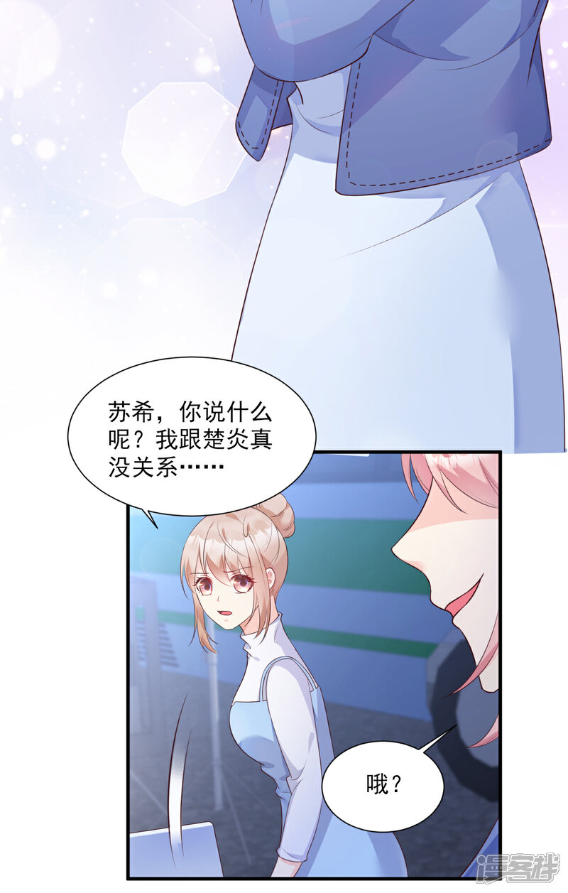 《独家宠爱我的甜心宝贝》第51话 贴心小礼物 第25页