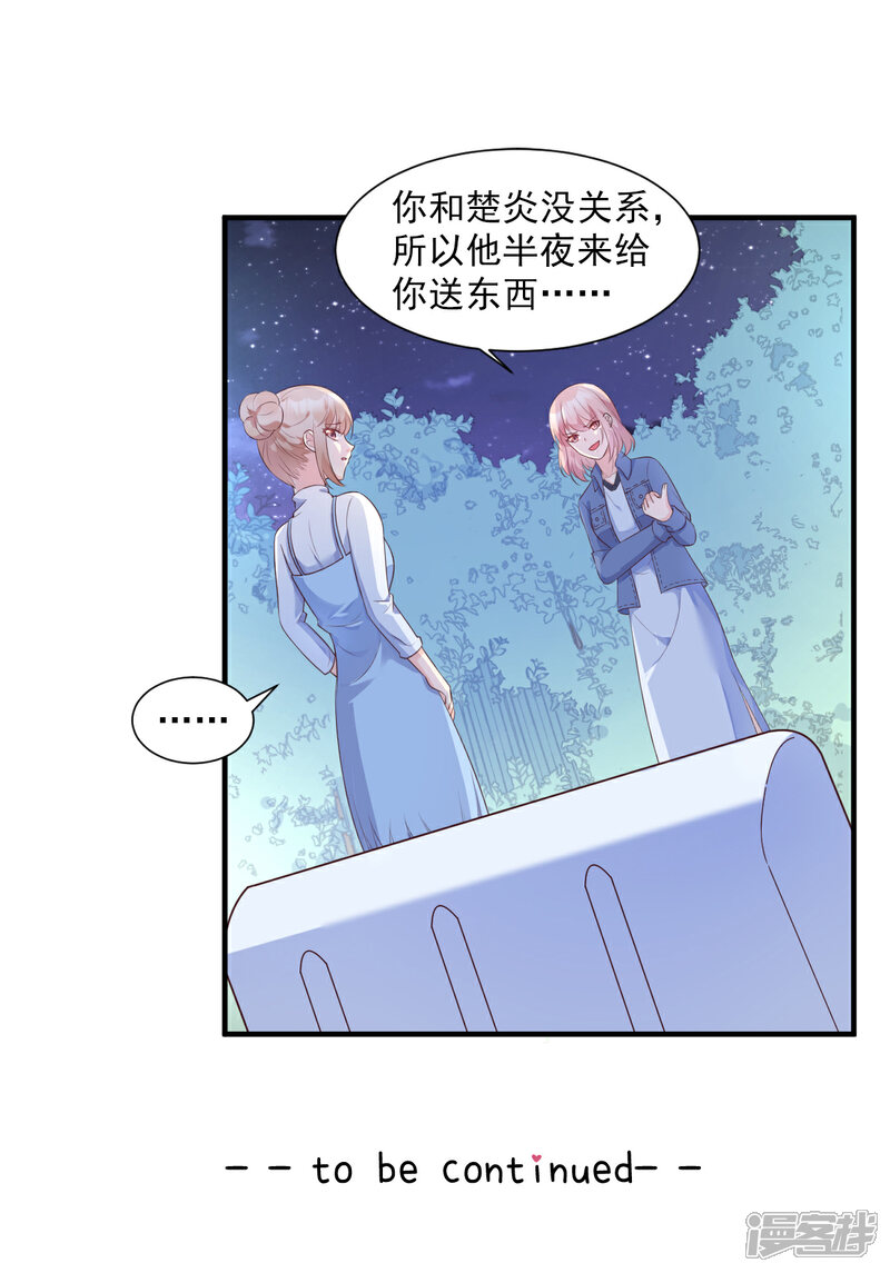 《独家宠爱我的甜心宝贝》第51话 贴心小礼物 第26页
