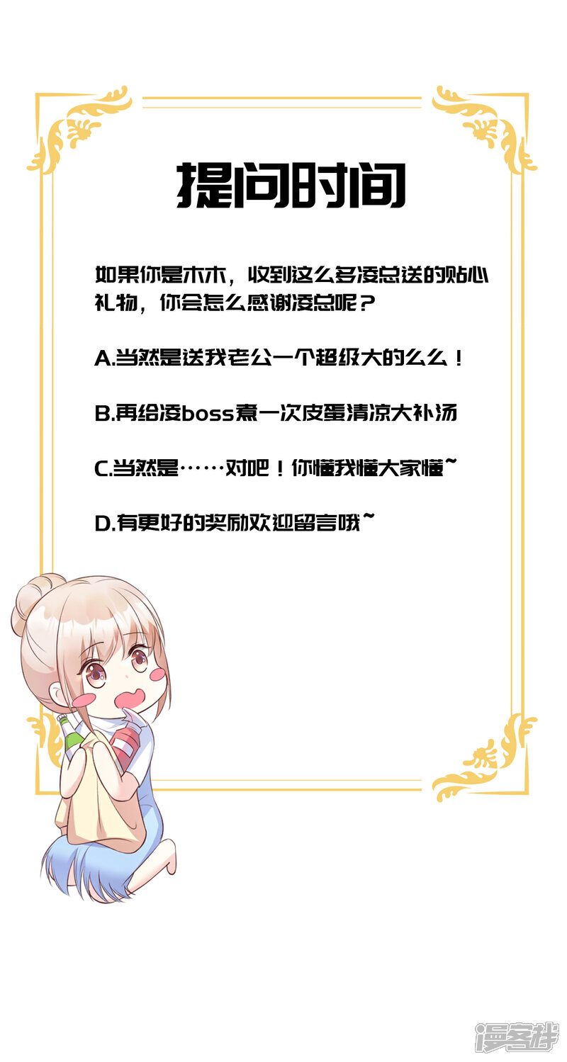 《独家宠爱我的甜心宝贝》第51话 贴心小礼物 第27页