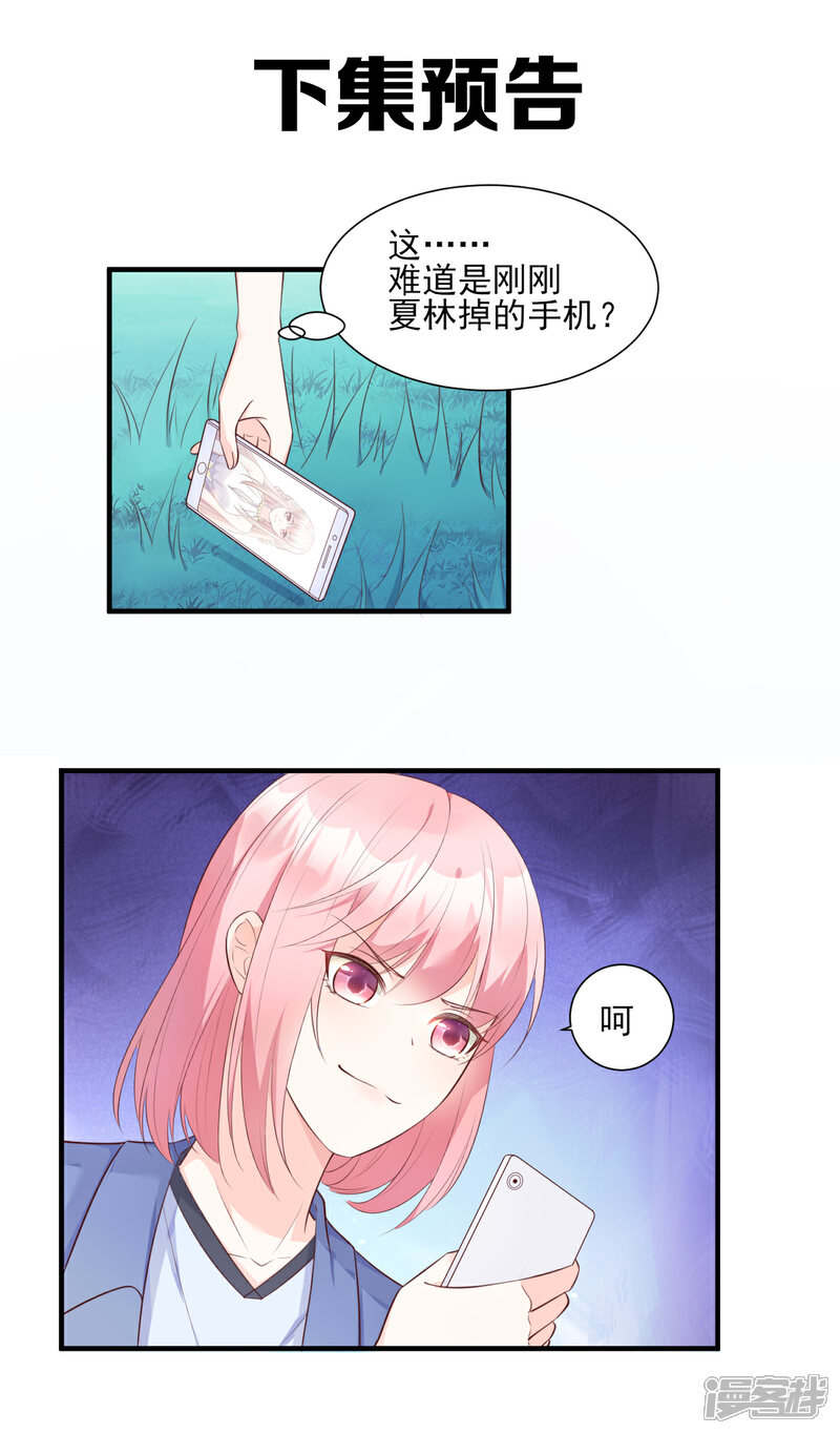 《独家宠爱我的甜心宝贝》第51话 贴心小礼物 第28页