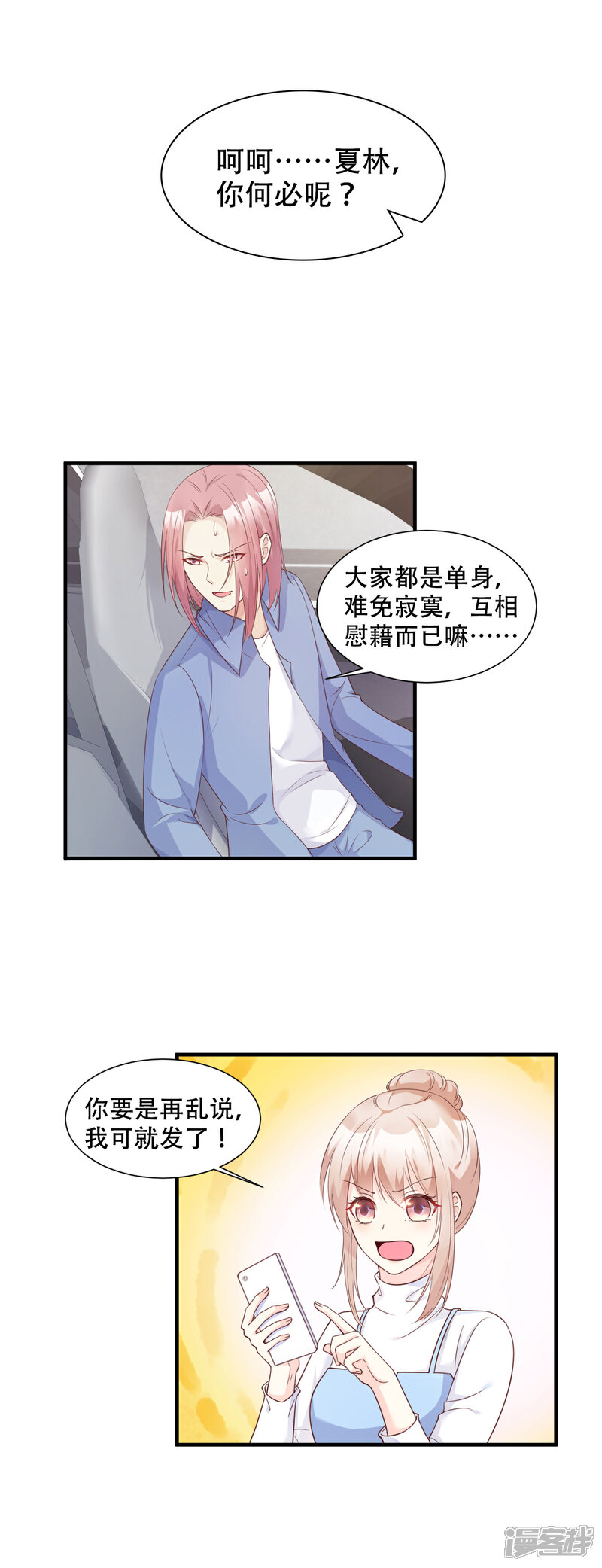 《独家宠爱我的甜心宝贝》第51话 贴心小礼物 第2页