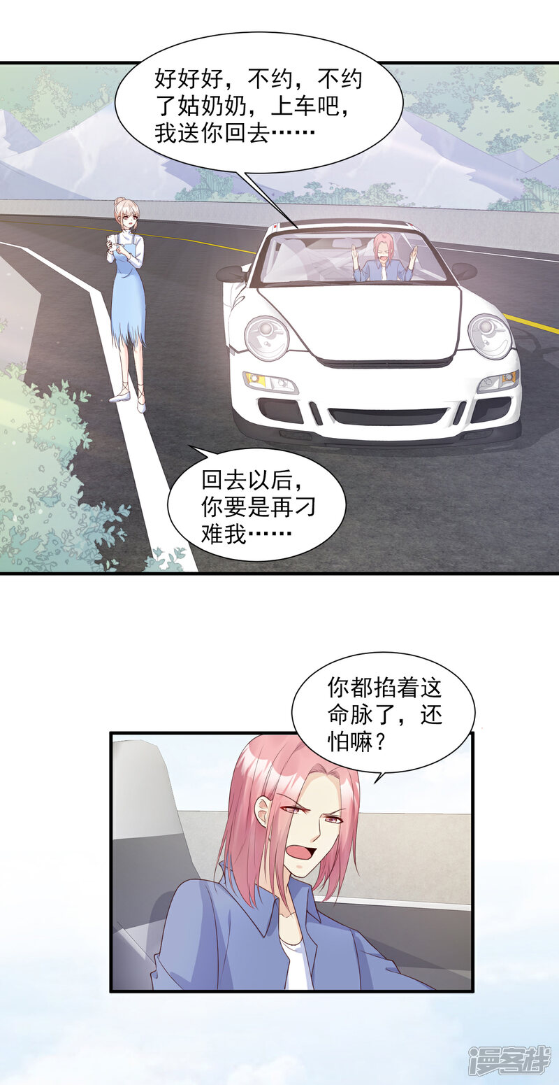 《独家宠爱我的甜心宝贝》第51话 贴心小礼物 第3页