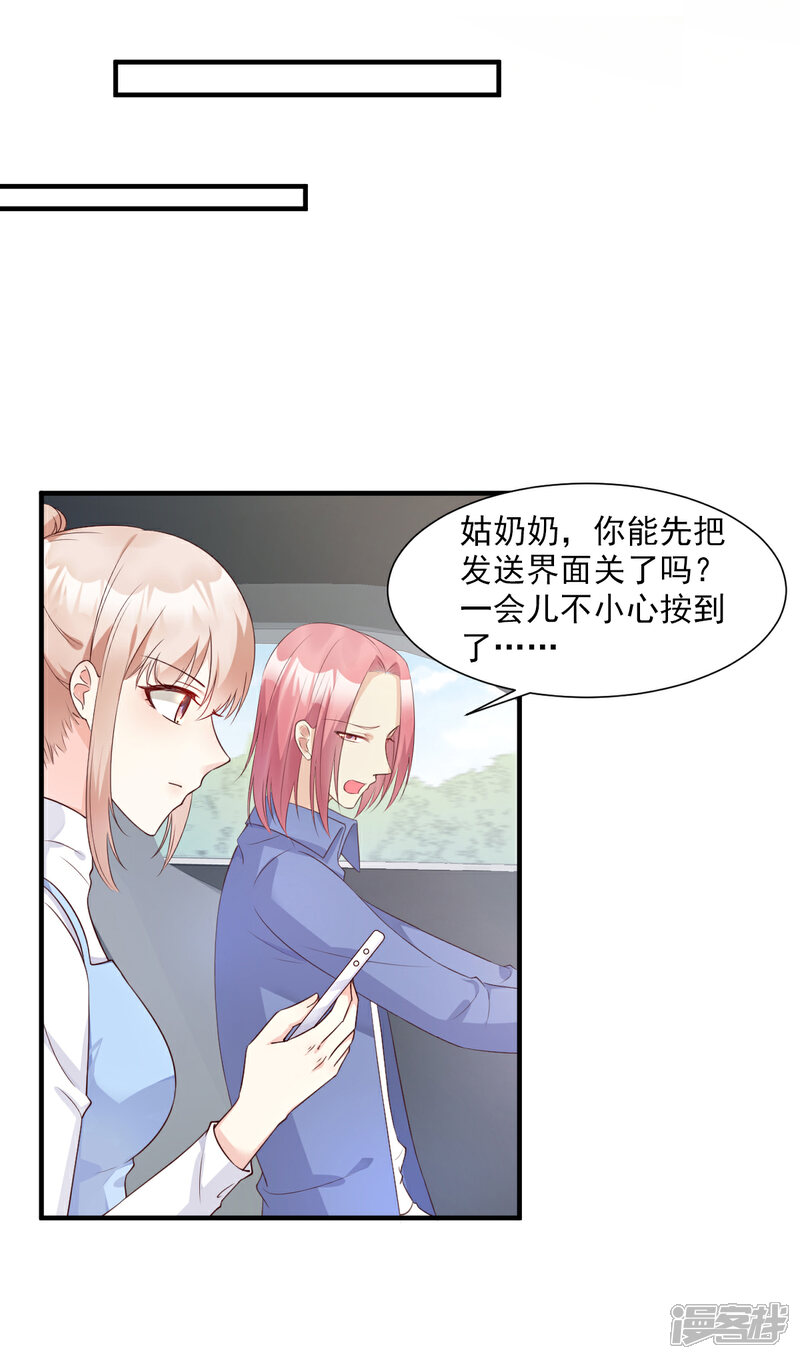《独家宠爱我的甜心宝贝》第51话 贴心小礼物 第5页