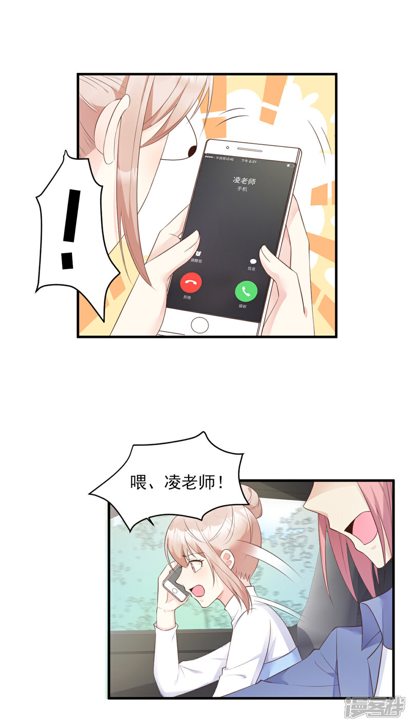 《独家宠爱我的甜心宝贝》第51话 贴心小礼物 第6页
