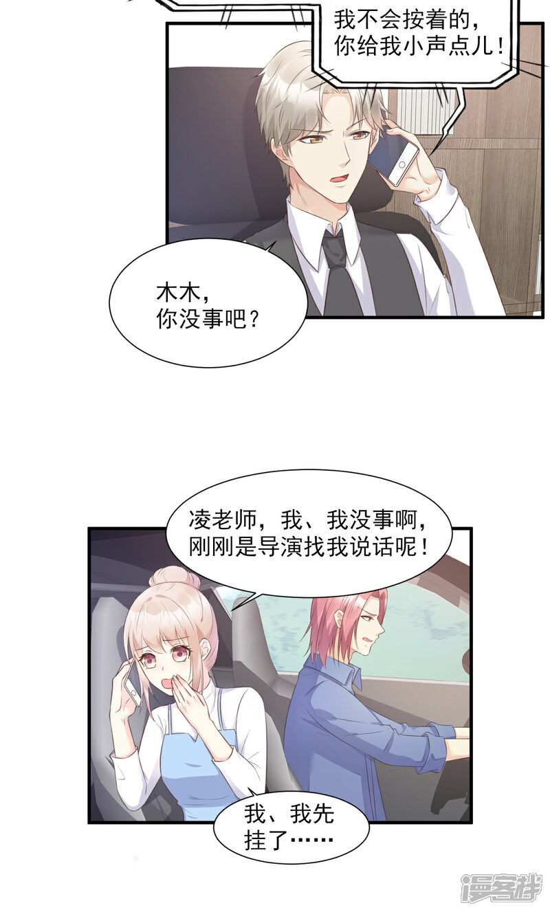 《独家宠爱我的甜心宝贝》第51话 贴心小礼物 第8页