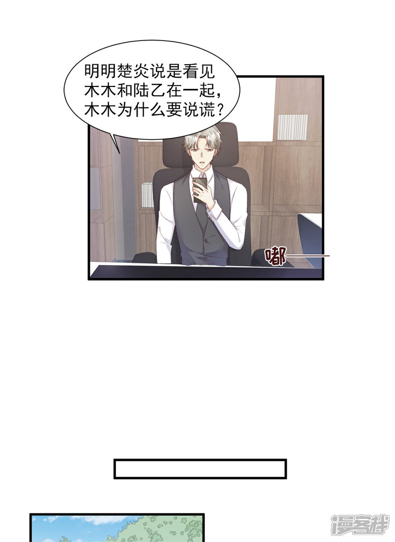 《独家宠爱我的甜心宝贝》第51话 贴心小礼物 第9页