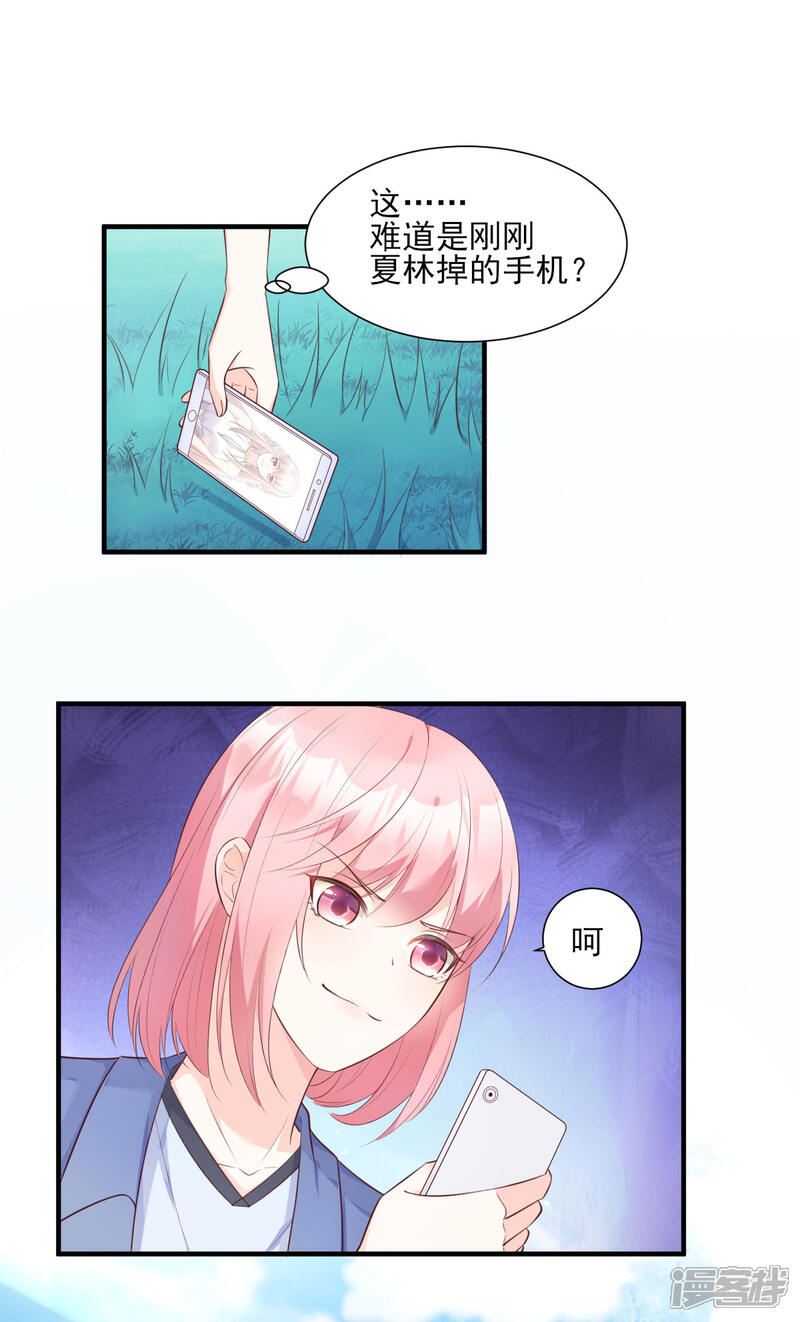 《独家宠爱我的甜心宝贝》第52话 我不能放弃这个机会！ 第11页