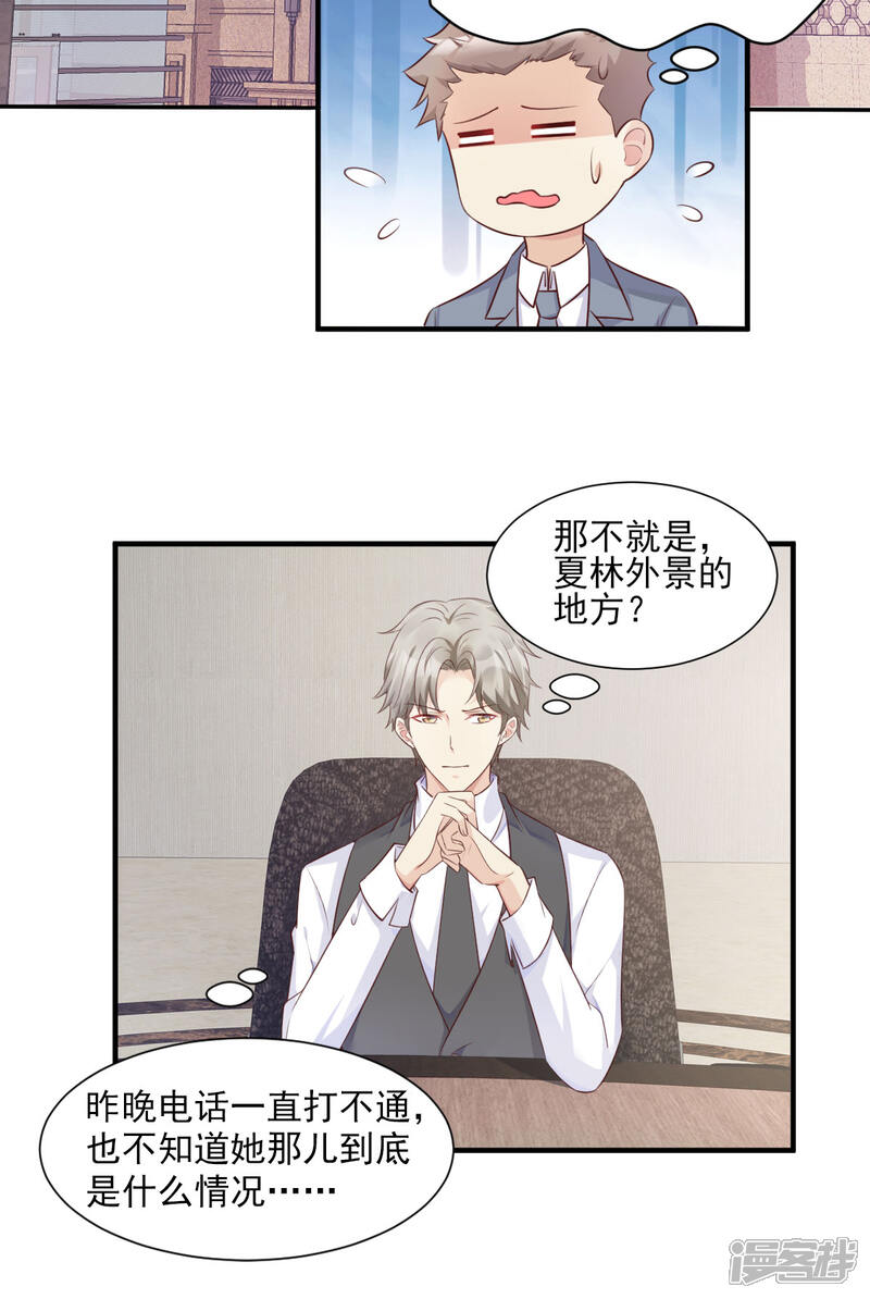 《独家宠爱我的甜心宝贝》第52话 我不能放弃这个机会！ 第13页