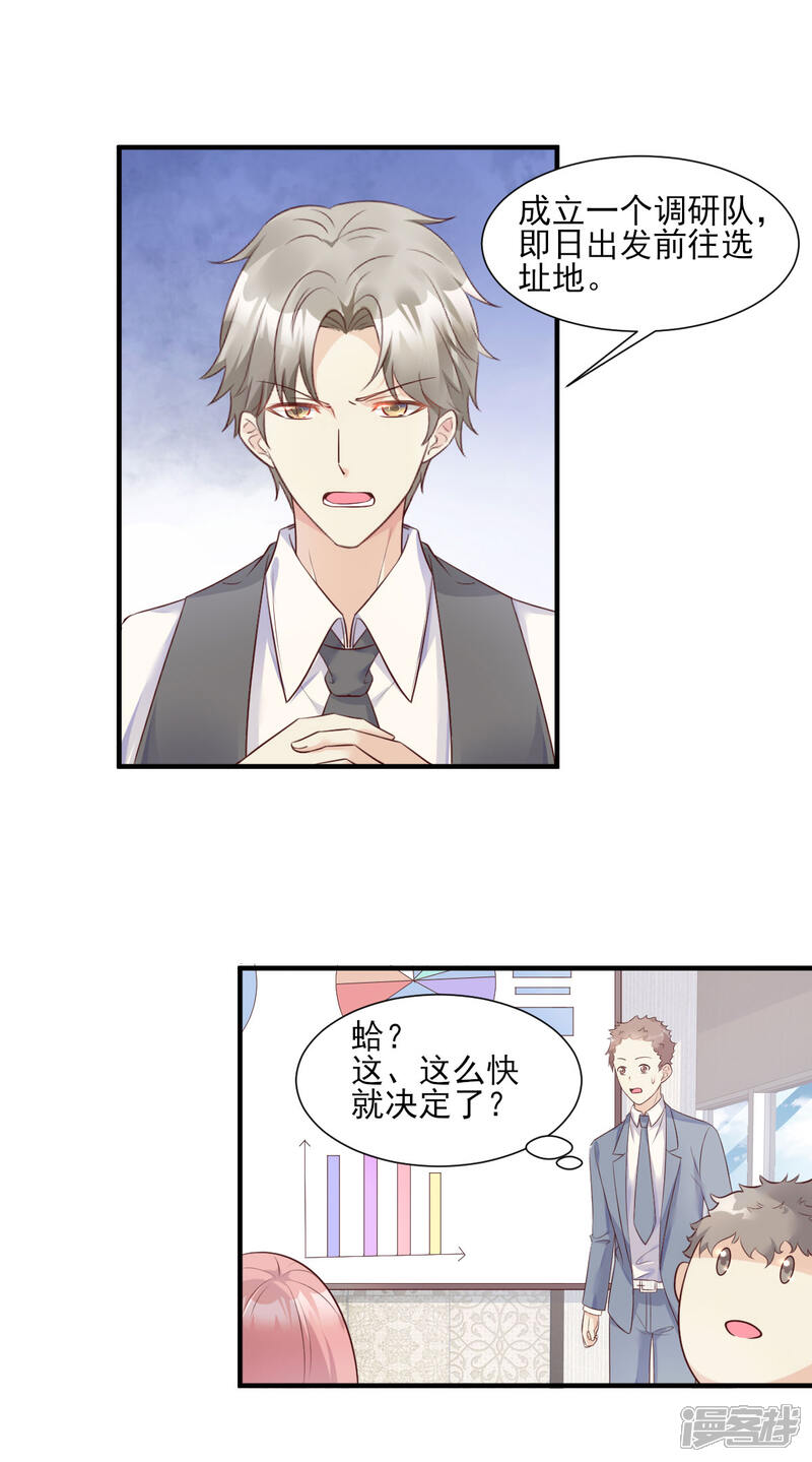 《独家宠爱我的甜心宝贝》第52话 我不能放弃这个机会！ 第14页