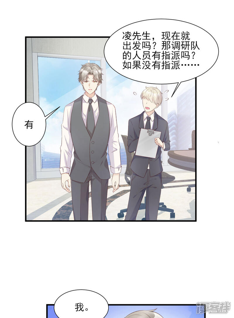 《独家宠爱我的甜心宝贝》第52话 我不能放弃这个机会！ 第15页