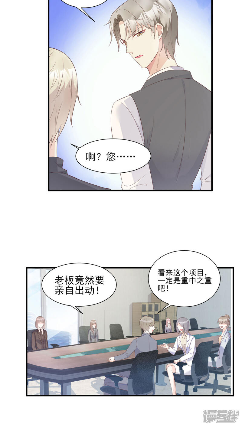 《独家宠爱我的甜心宝贝》第52话 我不能放弃这个机会！ 第16页