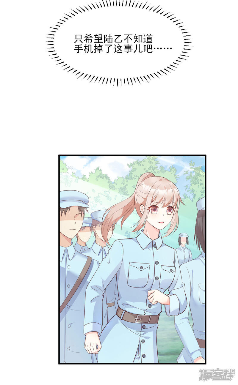 《独家宠爱我的甜心宝贝》第52话 我不能放弃这个机会！ 第19页