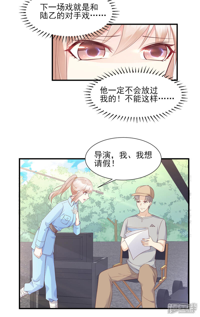 《独家宠爱我的甜心宝贝》第52话 我不能放弃这个机会！ 第22页